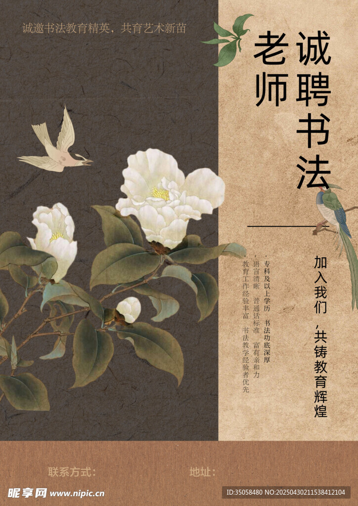 招聘書法老師