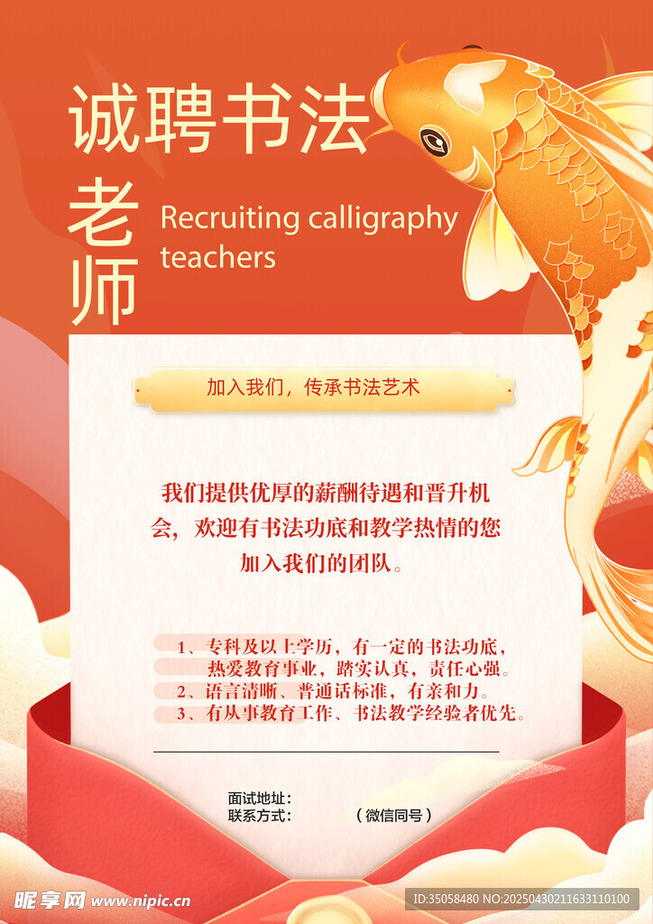 書法老師招聘海報