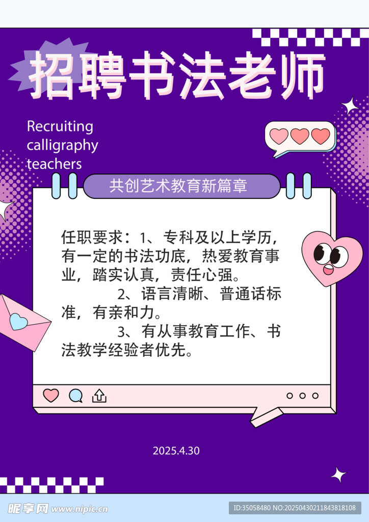 書法老師招聘啟事