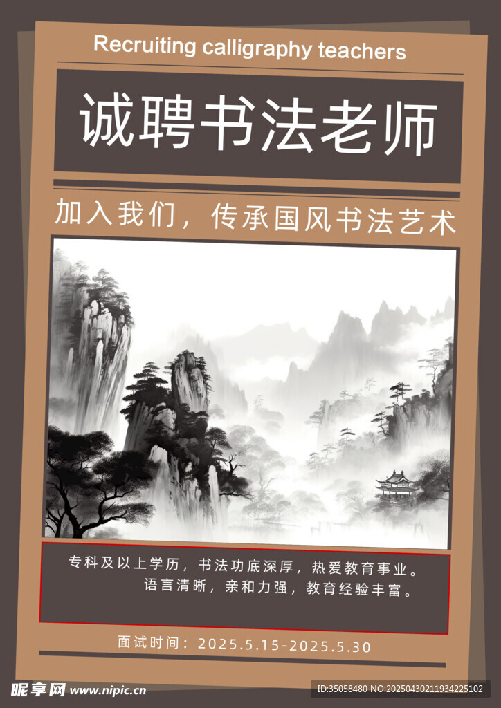招聘書(shū)法老師