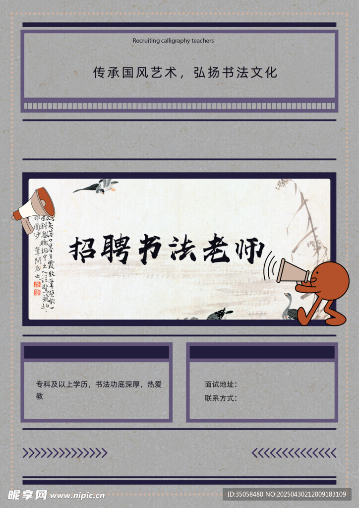 招聘書法老師