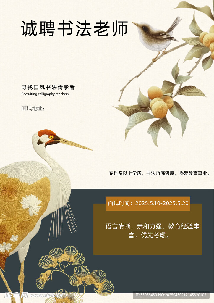 招聘書法老師