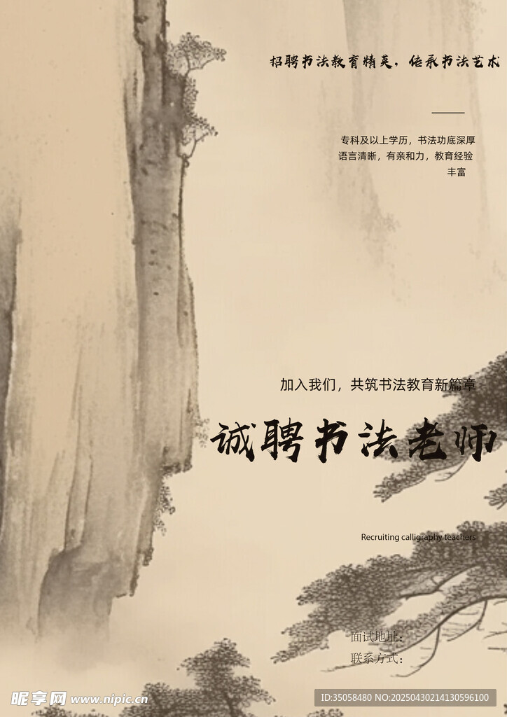 書法老師招聘