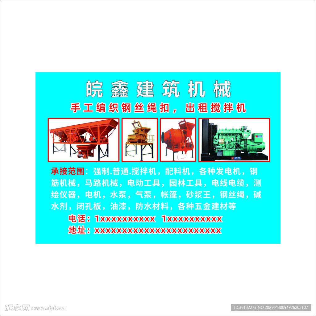 建筑工程海報