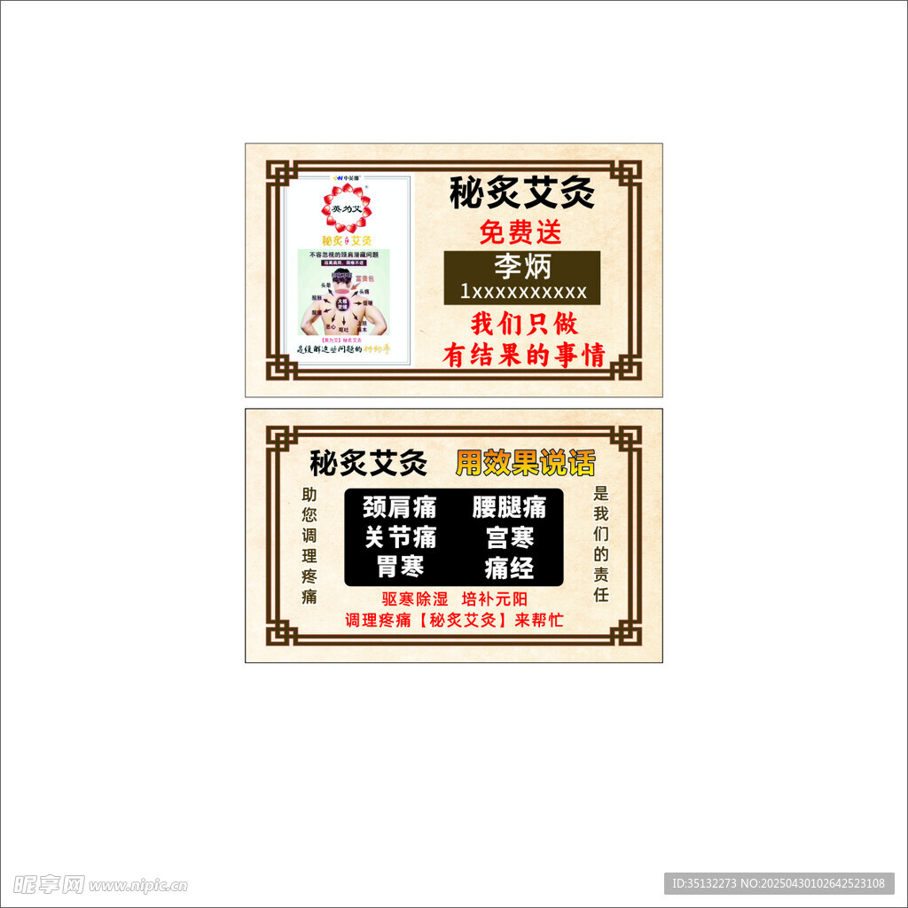 艾灸名片