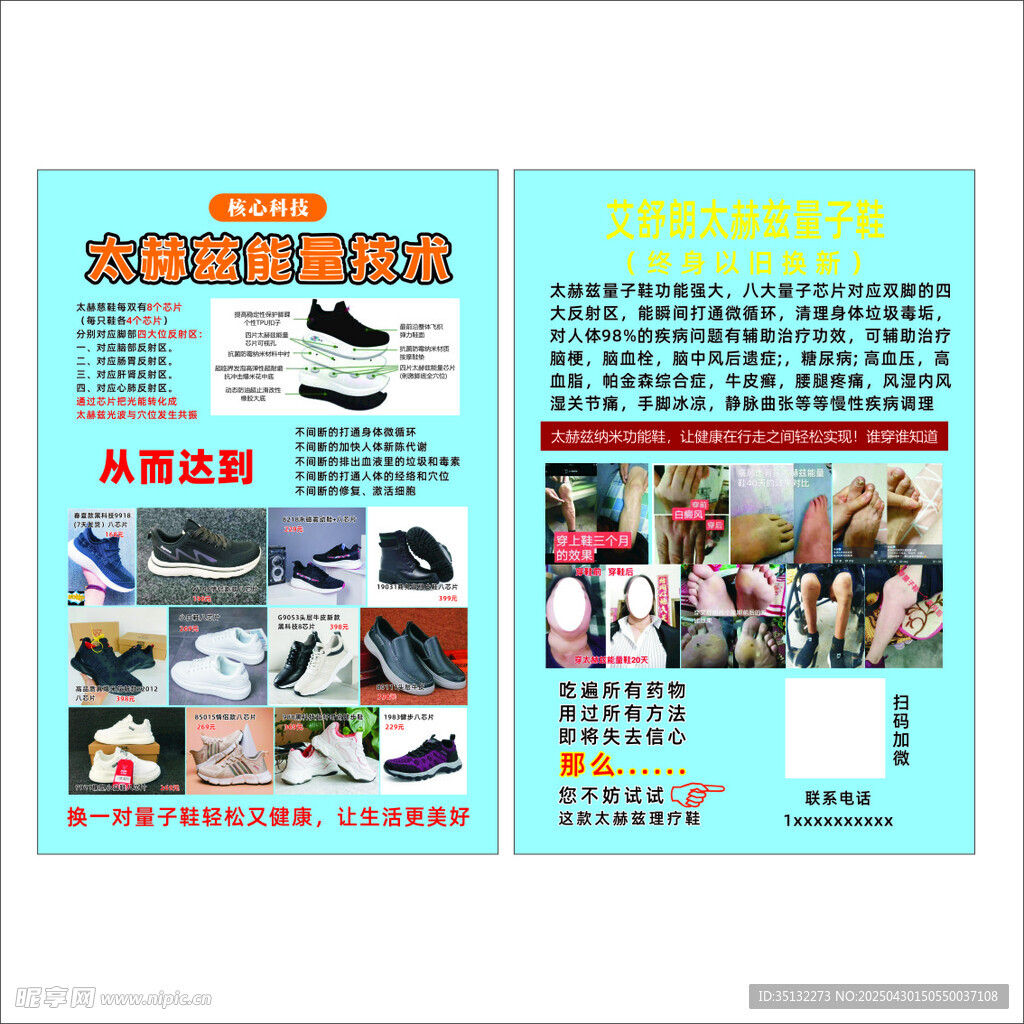 能量鞋宣傳單