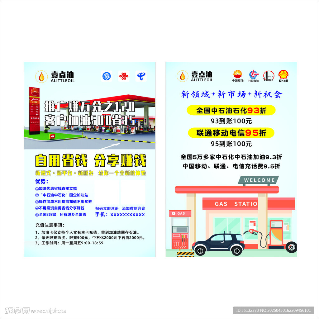 加油優(yōu)惠宣傳單