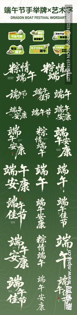 端午節藝術字