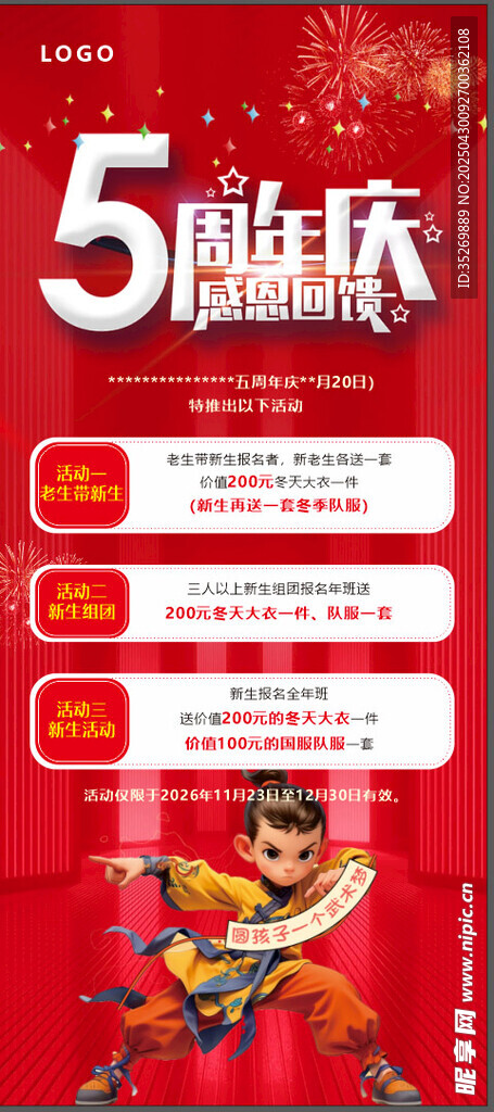 5周年慶典促銷活動海報