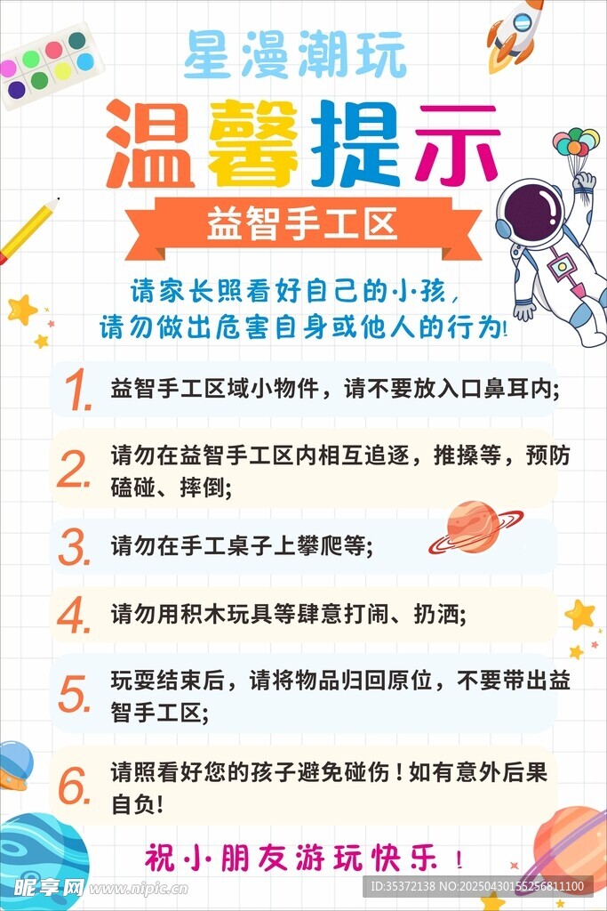 插畫風清新溫馨提示海報