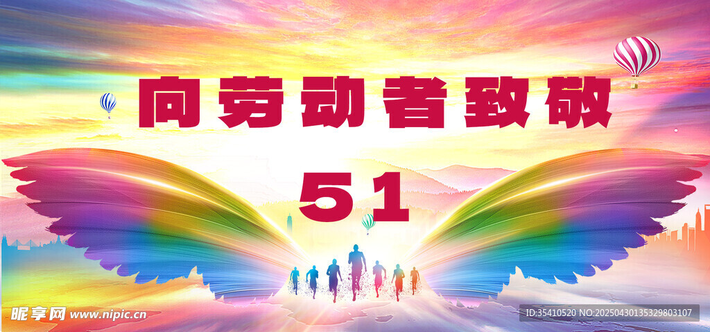 五一勞動(dòng)節(jié)電商促銷海報(bào)