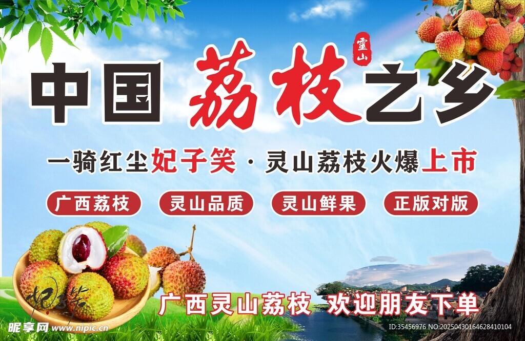 荔枝妃子笑海報