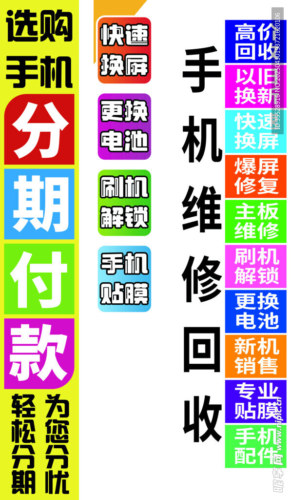 手機服務 分期維修回收等