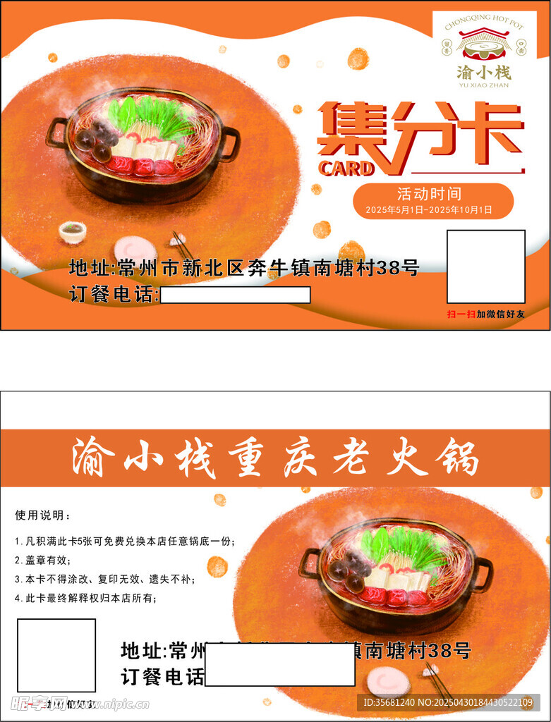 火鍋店積分卡