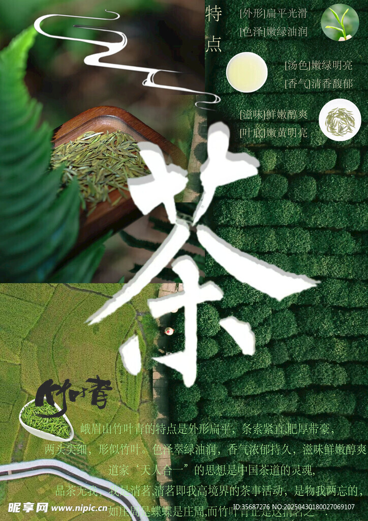傳統茶文化意境展示