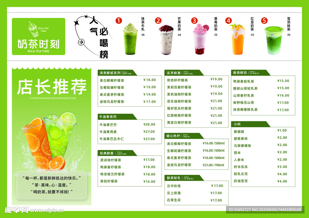 奶茶菜單