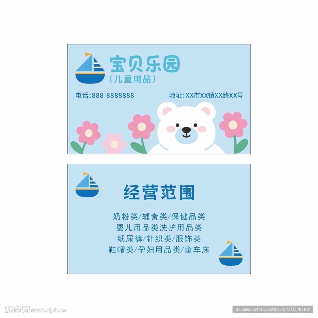 矢量兒童用品名片