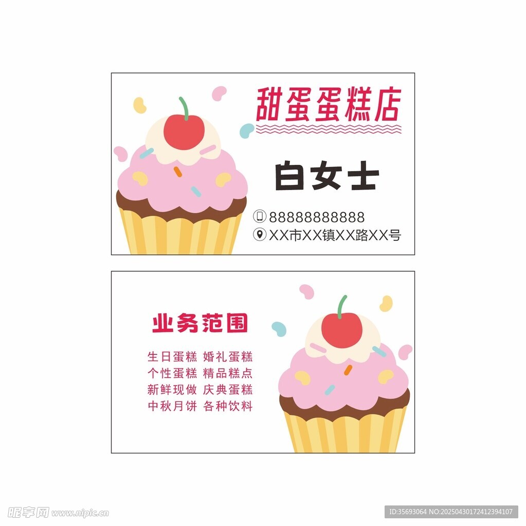 矢量甜品蛋糕店名片
