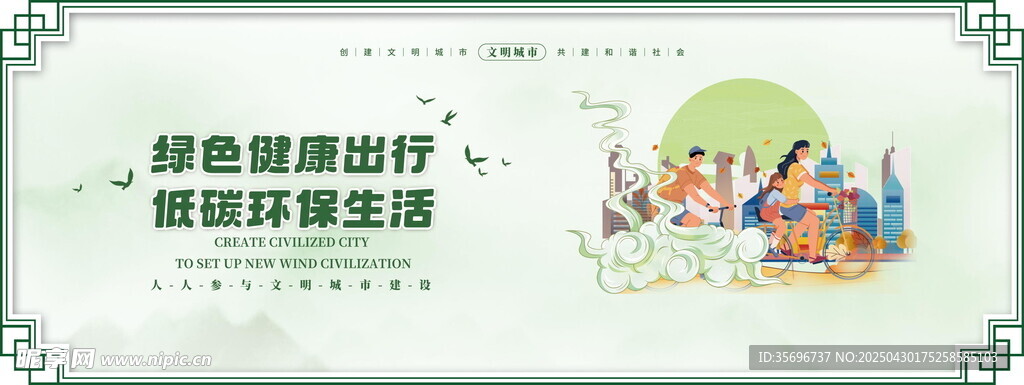 綠色環(huán)保出行宣傳圖