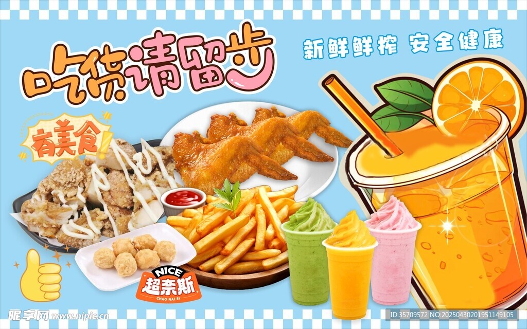 美味小吃與清爽飲品