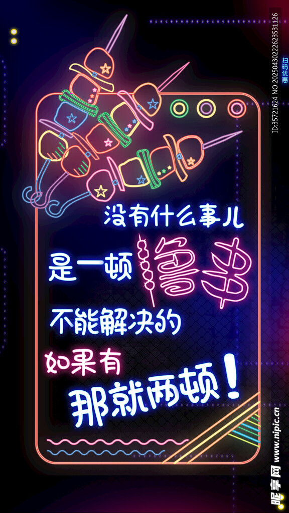 燒烤霓虹燈海報