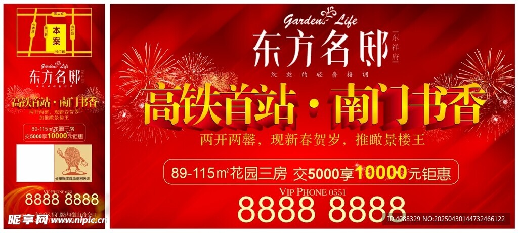 房產(chǎn)宣傳海報(bào)