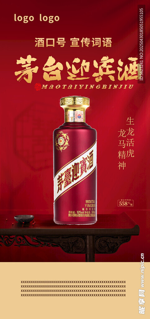 酒類廣告宣傳海報