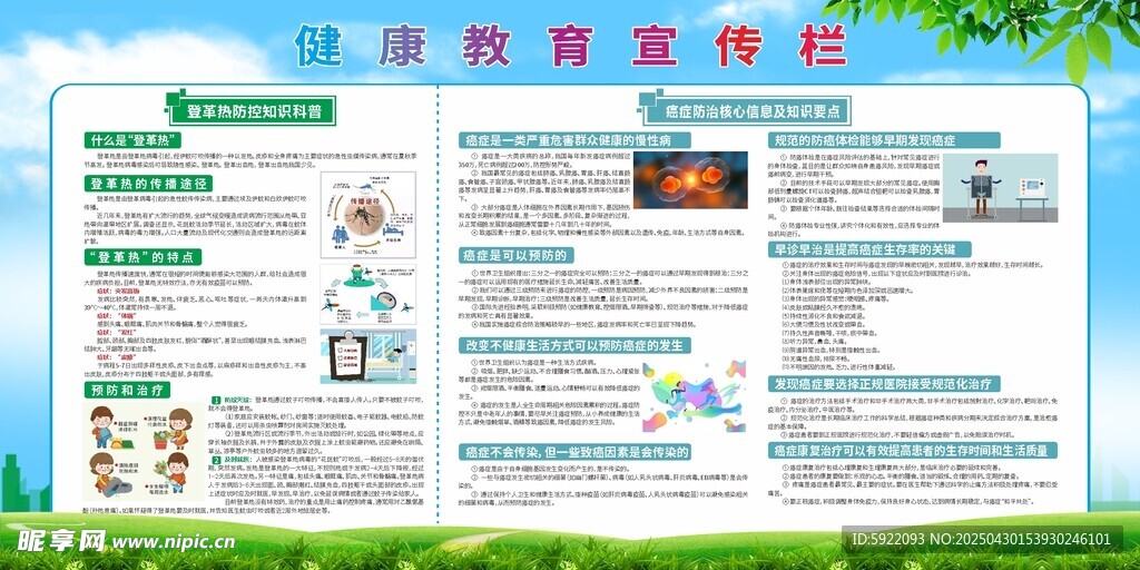 健康教育宣傳欄