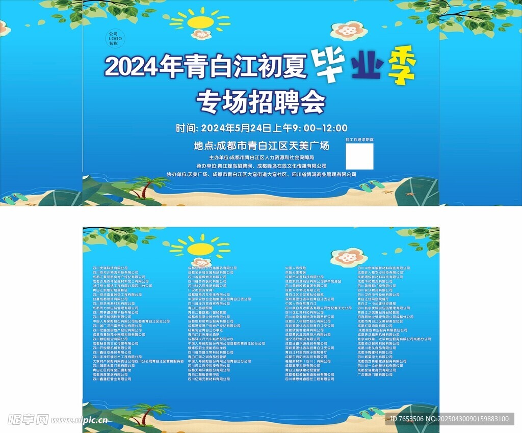 招聘會(huì)桁架