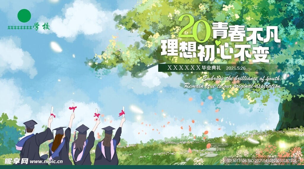 畢業典禮桁架