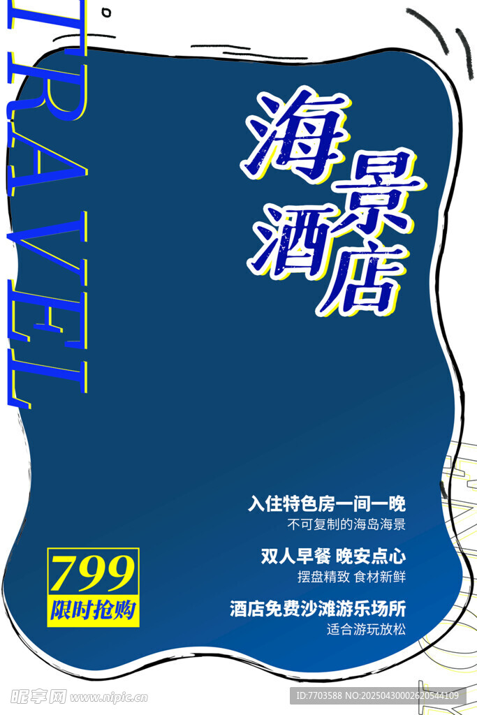 民宿酒店海報