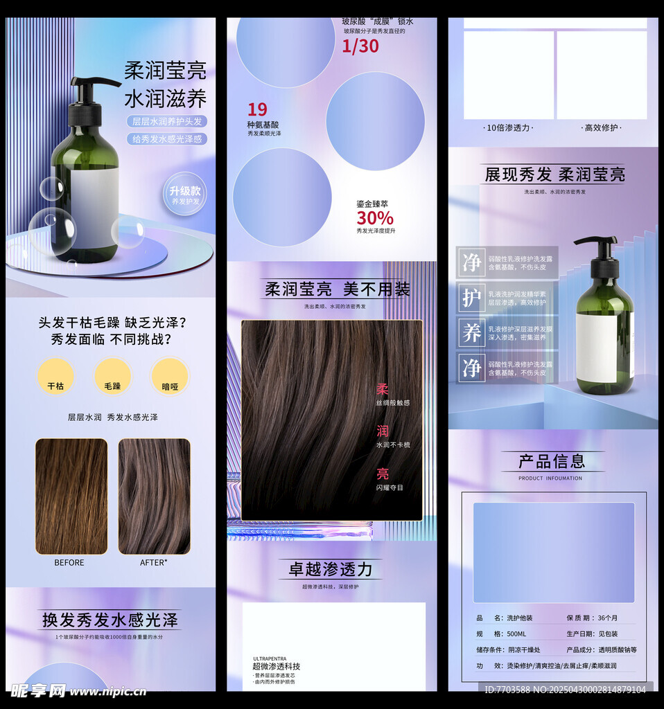 洗發水詳情頁