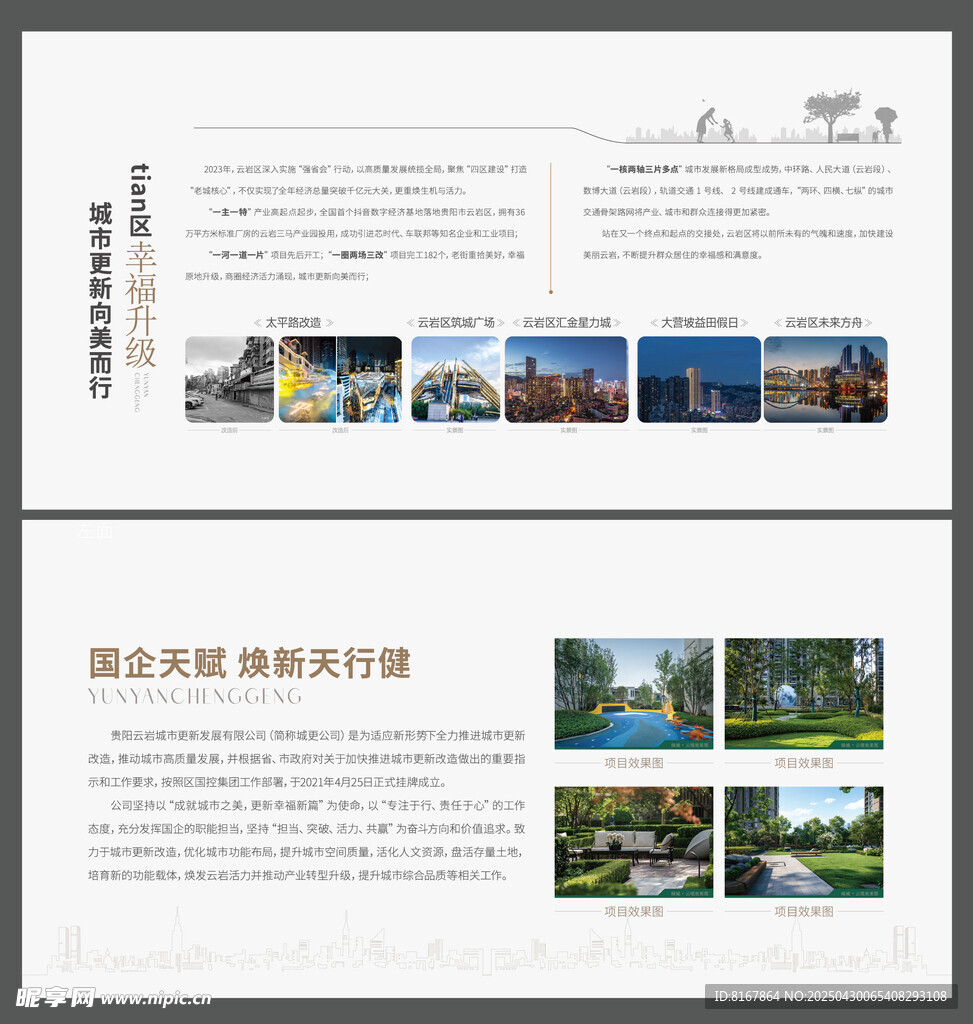 地產(chǎn)文化墻