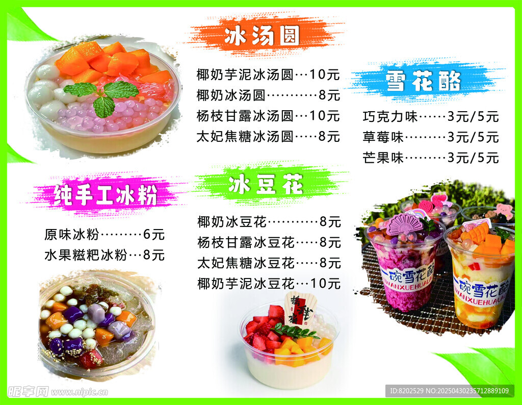 夏季飲品