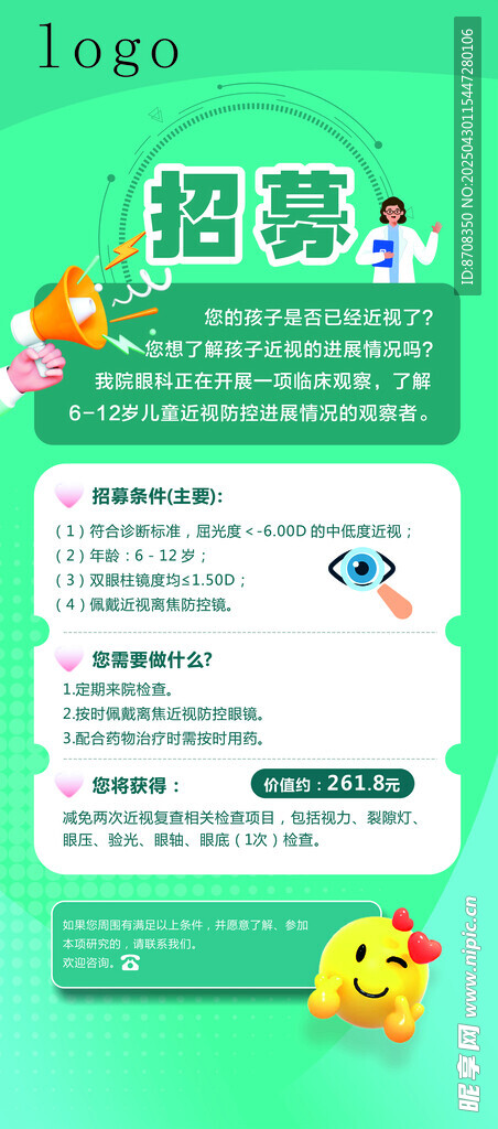 招募 活動 眼科