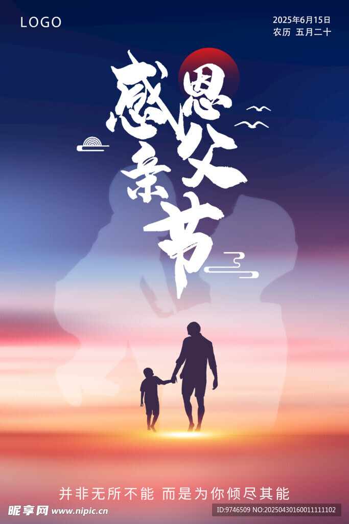 感恩父親節海報