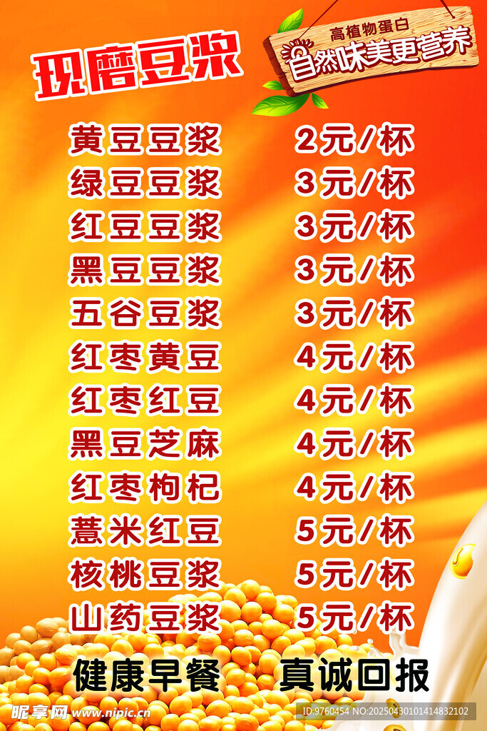 現(xiàn)磨豆?jié){