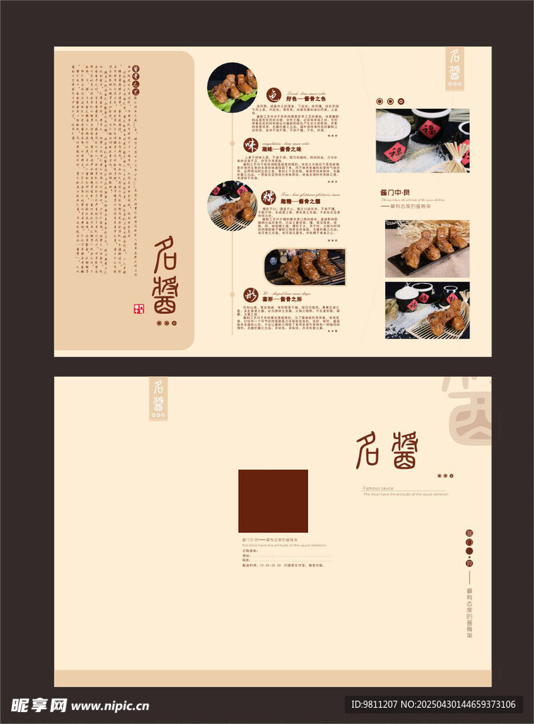 醬骨 菜單設(shè)計展示