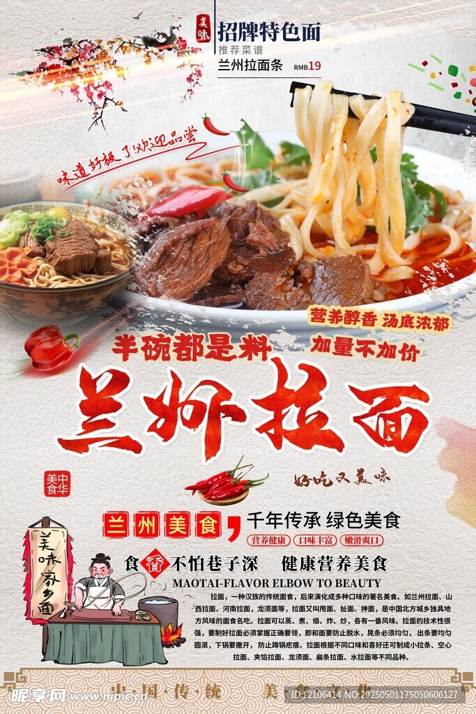 蘭州拉面