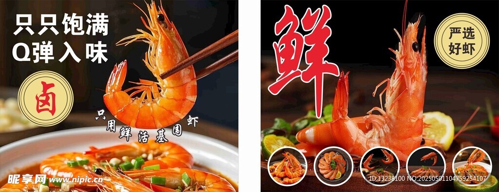 鹵蝦海報