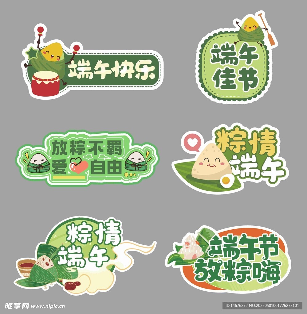 端午主題貼紙創意手舉牌設計