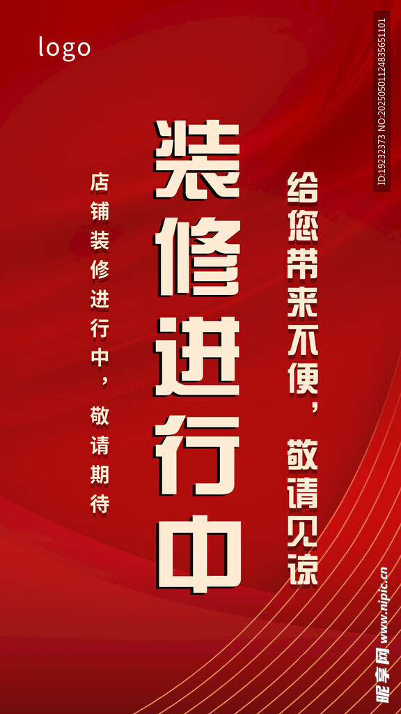 升級裝修進(jìn)行中