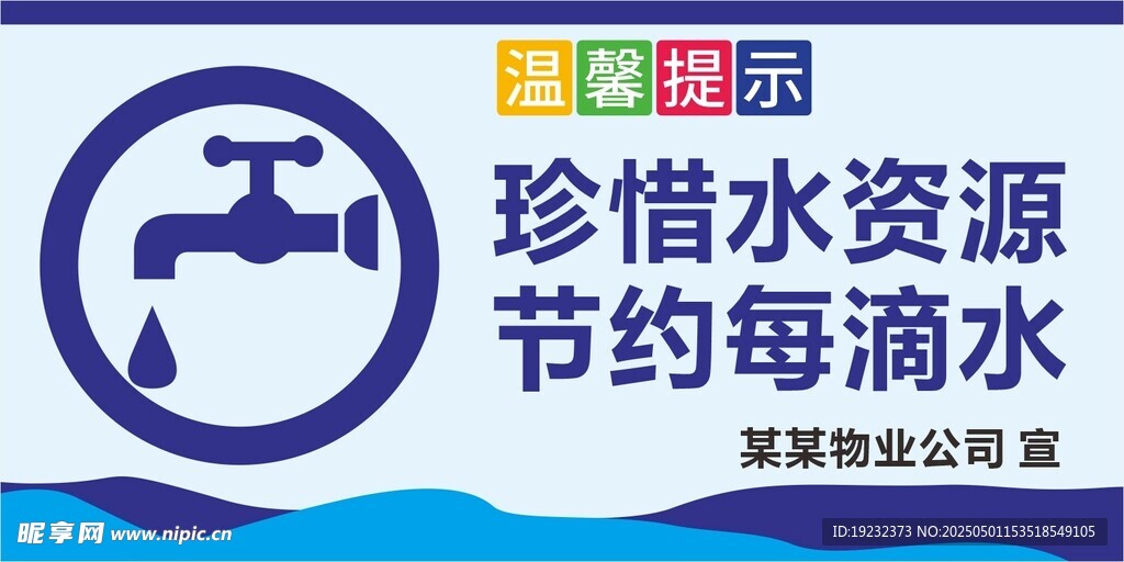 公共場所溫馨提示
