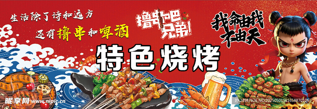 特色燒烤美食宣傳海報