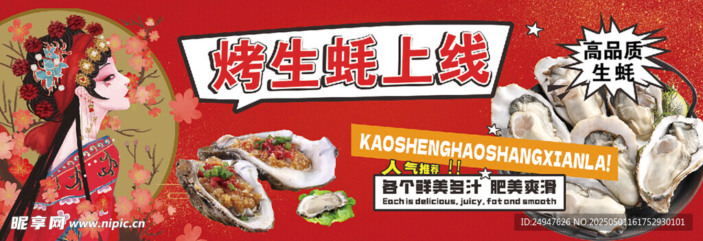 烤生蠔