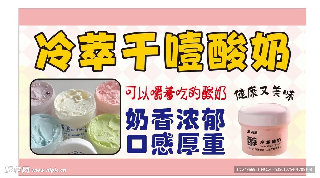 冷萃干噎酸奶