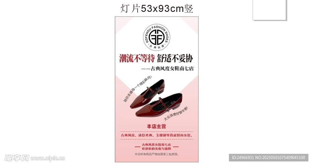 女鞋海報