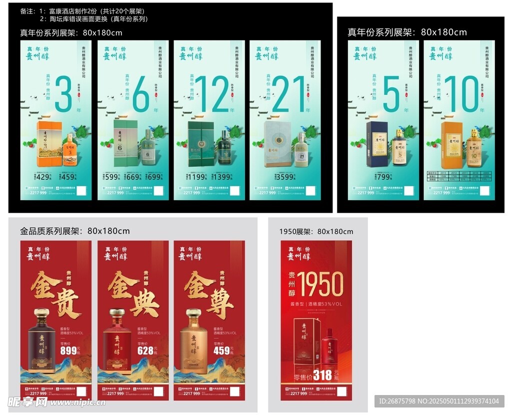 真年份貴州醇