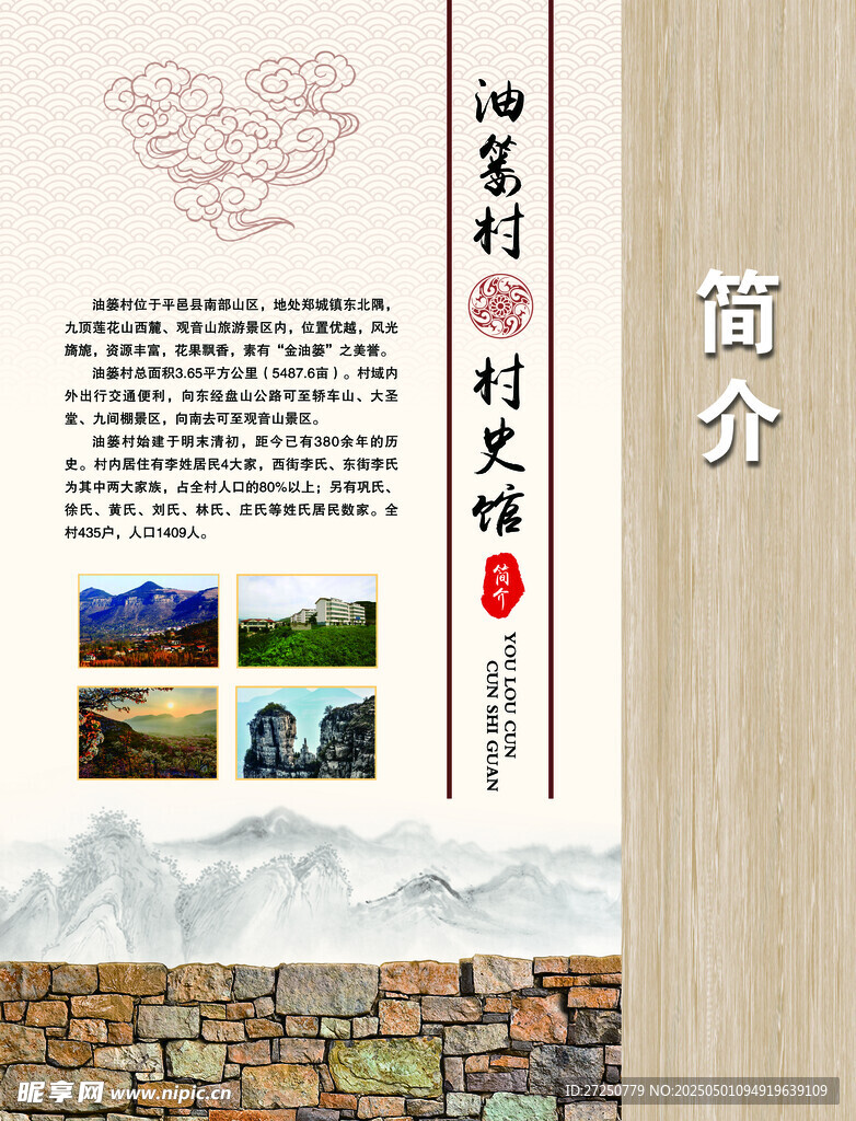 鄉村旅游項目簡介