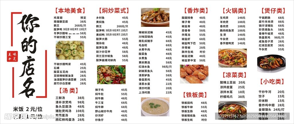 餐飲菜單